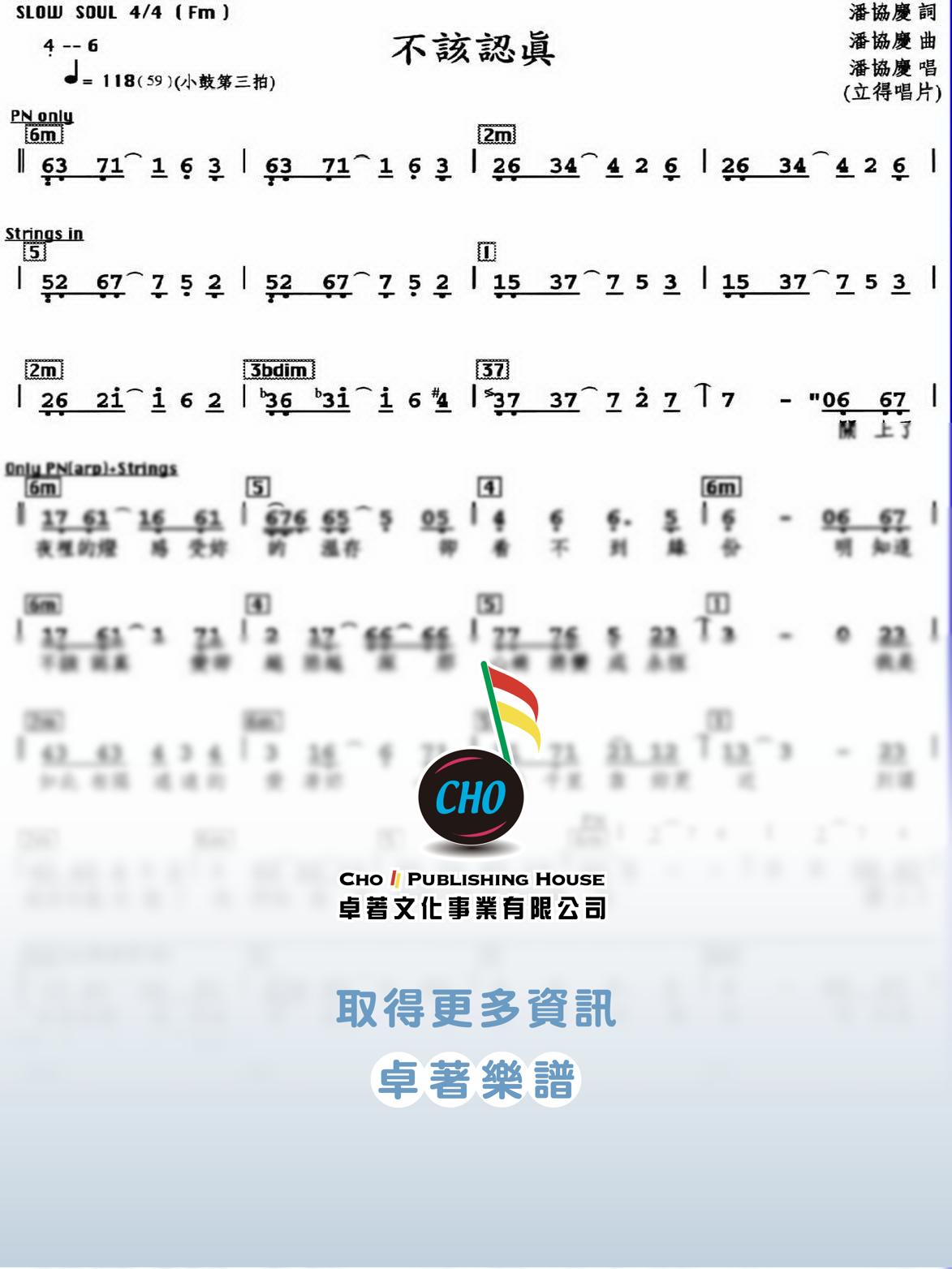 不該認真